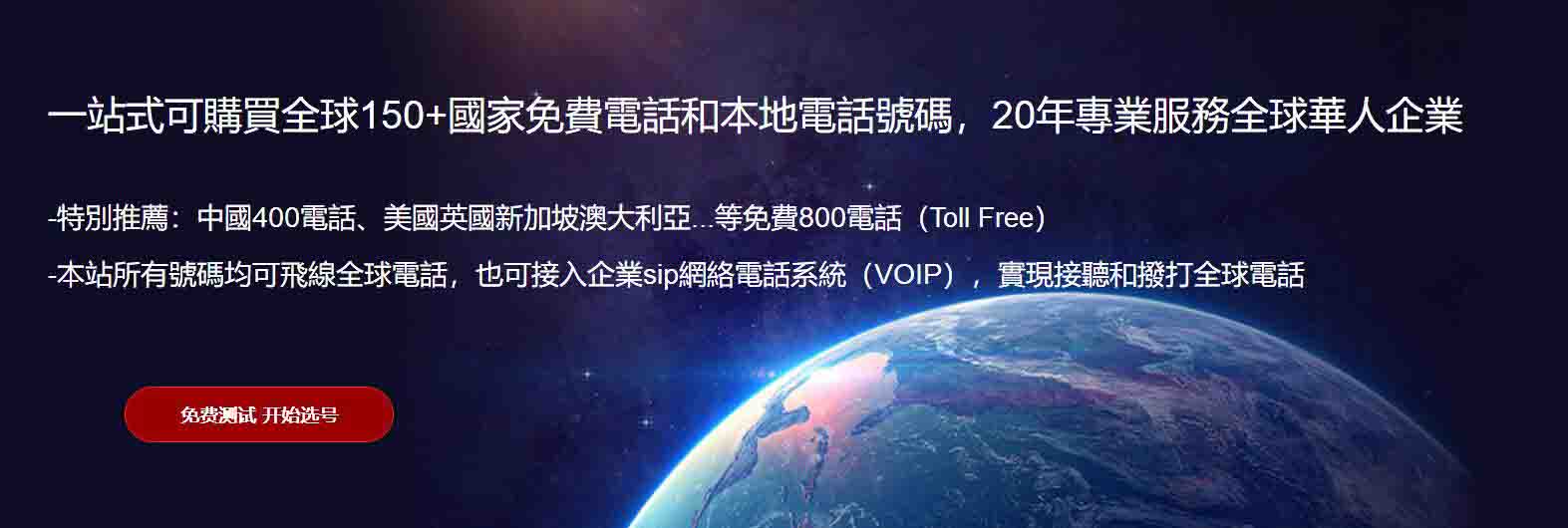 400電話飛線漫游